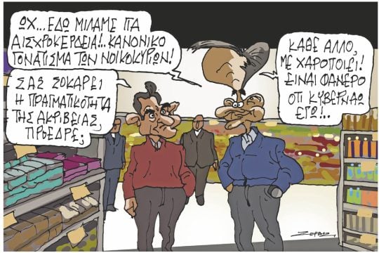 Σκίτσο Ζερβός-20/11/23